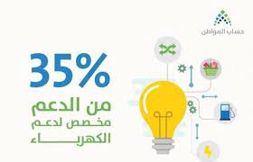 Maybe you would like to learn more about one of these? Ø­Ø³Ø§Ø¨ Ø§Ù„Ù…ÙˆØ§Ø·Ù† 35 Ù‚ÙŠÙ…Ø© Ø¯Ø¹Ù… Ø§Ù„ÙƒÙ‡Ø±Ø¨Ø§Ø¡ ÙÙŠ Ø§Ù„Ø¯ÙØ¹Ø§Øª Ø§Ù„Ø´Ù‡Ø±ÙŠØ© Ù…Ø¬Ù„Ø© Ø³ÙŠØ¯ØªÙŠ