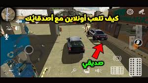طريقة اللعب مع أصدقائك أونلاين في لعبة Car Parking Multiplayer Youtube