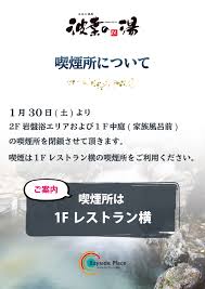 みなと温泉 波葉の湯 天然温泉露天風呂 福岡市博多区 ベイサイドプレイス博多