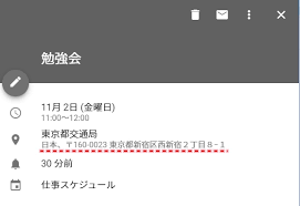 Googleカレンダー 予定から地図を開く方法 アプリの鎖