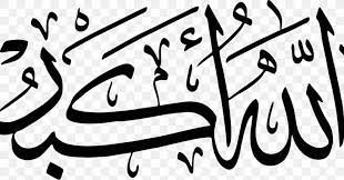 Check spelling or type a new query. Alhamdulillah Tasbih Takbir Subhan Allah Png 1200x630px Alhamdulillah Allah Art Blackandwhite Calligraphy Download Free