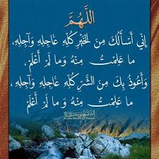 الدعاء الذي عل مه النبي صل ى الله عليه وسل م للسيدة عائشة رضي الله عنها وأرضاها Islamic Art Islamic Information Dua In Arabic