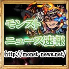 Jul 30, 2021 · モンストニュースで発表された獣神化やモンストの速報をまとめています。モンニューの最新情報やダイの大冒険(ドラクエ)コラボ、新イベント、新キャラ、アップデート情報をリアルタイムで更新しています。 ãƒ¢ãƒ³ã‚¹ãƒˆãƒ‹ãƒ¥ãƒ¼ã‚¹é€Ÿå ± Ms News1 Twitter