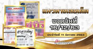 ตรวจหวย งวด 16 ธันวาคม 2563. Https Www Xn 82cz3bcub1a Com Lucky Number 5102 Html