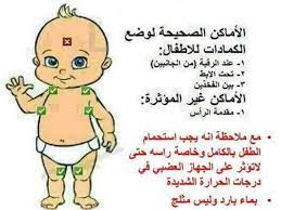 اهم الاسعافات الاولية للاطفال والرضع وطريقة انقاذهم من الاختناق بالصور خمس خطوات in 2021 cute kids fictional characters survival life