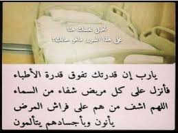 من العوامل التي تساهم في عدم شفاء الجروح المزمنة مرض السكري وأمراض الشرايين والعدوى ونقص التمثيل الغذائي عند كبار السن.4. Ø§Ø¯Ø¹ÙŠØ© Ù„Ù„Ù…Ø±ÙŠØ¶ Ø¯Ø¹Ø§Ø¡ Ø´ÙØ§Ø¡ Ø§Ù„Ù…Ø±ÙŠØ¶ Ù…ÙƒØªÙˆØ¨