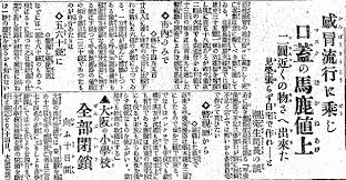 100年前も「マスク高騰」？ 「スペイン風邪」報道から新型コロナを考える - 毎日新聞