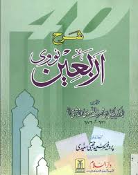 Sharah Arbaeen Nawawi Urdu Pdf Download Free Arabic Books Pdf Books Download Pdf