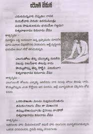 Vemana Poems Vemana vemana padyalu telugu poems neethi kathalu in telugu sumathi satakam telugu padyalu vemana satakam yogi vemana. vemana poems