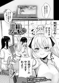 エロ漫画】修学旅行に来たが大雨で部屋で王様ゲームをするJK…オタクの青年も女子たちに混ざり水着に着替えた罰で手コキされハーレム状態、４P、正常位、マングリ返し！連続射精！【荒木りりん】  | ヌケマン-エロ漫画・エロ同人誌-