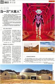 亲子游丨去金昌当一次“火星人”_模拟