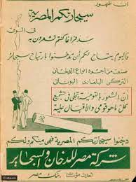 33 صورة لأطرف الإعلانات المنشورة منذ 70 سنة إعلانات السيارات ستدهشك رائج egypt history old egypt old advertisements