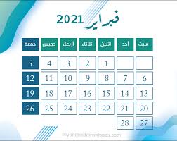تعرف على نتيجة مباراة النجم الساحلي والترجي لحساب دور الـ32 من كأس تونس صالح بن يوسف، ضمن مباريات اليوم، الأربعاء 26 مايو 2021 Ø§Ù„ØªÙ‚ÙˆÙŠÙ… Ø§Ù„Ù…ÙŠÙ„Ø§Ø¯ÙŠ 2021 Ø¹Ø±Ø¨ÙŠ Ø¬Ø§Ù‡Ø² Ù„Ù„Ø·Ø¨Ø§Ø¹Ø© Pdf Ù†ØªÙŠØ¬Ø© 2021 Ø¨Ø§Ù„Ø§Ø¬Ø§Ø²Ø§Øª ØªØ§Ø±ÙŠØ® Ø§Ù„ÙŠÙˆÙ… Û²Û°Û²Û± Ù…ÙŠÙ„Ø§Ø¯ÙŠ