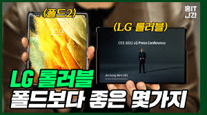 The lg project b rollable smartphone is expected to launch during the first half of 2021. J45opnz0r7r3cm