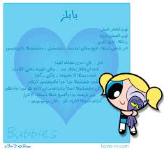 في كل مرة نسمع أو نشاهد خبرا يثلج القلب عن شاب مغربي أو تونسي أو جزائري. Ù…Ø¹Ù„ÙˆÙ…Ø§Øª Ø¹Ù† ÙØªÙŠØ§Øª Ø§Ù„Ù‚ÙˆÙ‡ Ù…Ø¯ÙŠÙ†Ø© Ø§Ù„ÙƒØ±ØªÙˆÙ† Amino