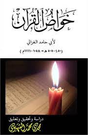 The alchemy of happiness imam al ghazali terjemah. Keunikan Kitab Khawash Al Qur An Pdf Download Karya Imam Al Ghazali