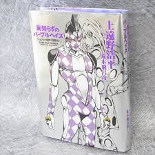 Purple Haze Hajishirazu Kouhei Kadono Novel Jojo S Bizarre Adventure 2011 Book Ebay Purple haze feedback is a fantastic companion piece for the fifth part of jojo and is a fantastic piece on one of the best characters in the series: aud