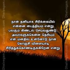 Love Poem In Tamil Love Quotes In Tamil Tamil Kavithaigal And Tamil Kadhal Kavithaigal Tamil Love Quotes Motivationa Quotes Happy Birthday Wishes Quotes