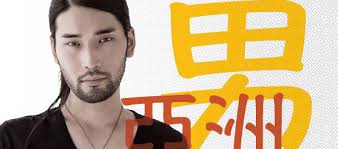 THINK PIECE: Asian Masculinity Studies in the West: From Minority Status to  Soft Power