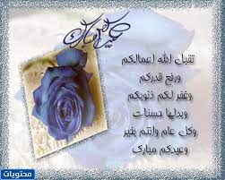 وهو أحد عيدي المسلمين والعيد الآخر هو عيد الأضحى أحد أيام الحج في العاشر من شهر ذي الحجة. 9bk4tw0 X 3ndm