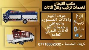 مكتب القبطان لتنصيب غرف النوم وخدمات نقل الاثاث Posts Facebook