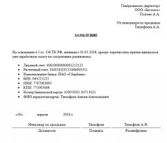 Pentru a depune cererea pentru schimbarea permisului de conducere aveți nevoie de următoarele acte doar la al cincilea medic am fost întrebat dacă consum droguri, asta după ce am fost supus unui chestionar în care prin selectarea unor cifre de la 0 la 3 a trebuit să răspund la niște întrebări ce. Cerere Pentru Transferul Salariilor Cum Se Scrie O Cerere De Transfer De Salarii Pe Card ModalitÄÈi De PlatÄ A Salariilor AngajaÈilor