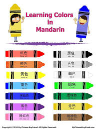 Chinese Colors Jpg 768 1 024 Pixels Chinese Language Learning Chinese Lessons Mandarin Chinese Languages