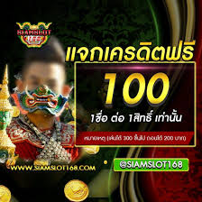 เครด ตฟร ว นน siamslot168 สล อตออนไลน slot online slotxo เล นบนม อถ อ แจกเครด ตฟร สก อต เกมกระดาน ย ท บ