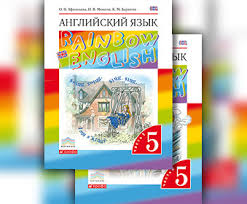 гдз по английскому 5 класс вербицкая учебник 2 часть ответы Gdz Reshebnik Anglijskij Yazyk Rainbow English 5 Klass Afanaseva O V