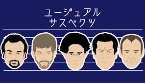 映画 ユージュアル サスペクツ 相関図 ユージュアルサスペクツ 相関図 映画