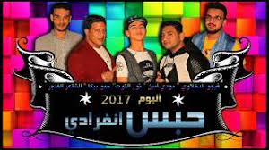 We did not find results for: Ù…Ù‡Ø±Ø¬Ø§Ù† Ø­Ø¨Ø³ Ø§Ù†ÙØ±Ø§Ø¯ÙŠ ØºÙ†Ø§Ø¡ Ø­Ù…Ùˆ Ø¨ÙŠÙƒØ§ Ùˆ Ù…ÙˆØ¯ÙŠ Ø§Ù…ÙŠÙ† Ùˆ Ù†ÙˆØ± Ø§Ù„ØªÙˆØª ØªÙˆØ²ÙŠØ¹ ÙÙŠØ¬Ùˆ Ø§Ù„Ø¯Ø®Ù„Ø§ÙˆÙŠ 2017 Youtube