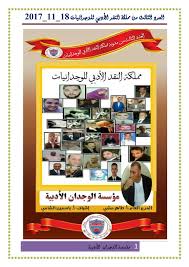 Calameo العدد الثالث من مملكة النقد الأدبي للوجدانيات