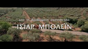Image result for el olivo movie