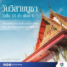 วันวิสาขบูชา พุทธศักราช 2564 ตรงกับ วันพุธที่ 26 พฤษภาคม 2564 ตรงกับวันขึ้น 15 ค่ำ เดือน 6. Sqm3kl6wkwzwam