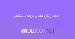 Image result for ‫دانلود حل المسائل کتاب مدیریت مالی ریموند پی نوو‬‎