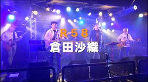 2023年5月28日 倉敷REDBOX R58「倉田沙織」 - YouTube