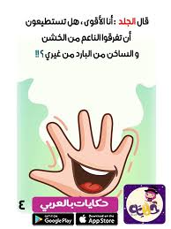 قصة الحواس الخمسة للاطفال قصص رياض الأطفال تطبيق حكايات بالعربي Stories For Kids Baby Play Activities Learning