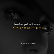 The Aakash Writes Hindi Poetry Romantic Love Nazm Urdupoetry Motivational Quotes In Hindi Life Quotes Hindi Quotes