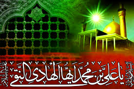 Image result for ‫امام هادی علیه السلام‬‎
