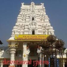 How To Perform Kukke Subramanya Swamy Sarpa Samskara Pooja Krishna Pictures Pictures Temple Enter your dates and choose from 10 hotels and other places to stay. how to perform kukke subramanya swamy