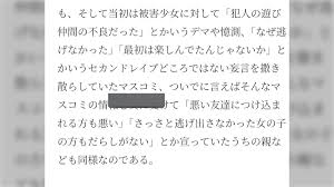 元々『セカンドレイプ』と言う言葉はマスコミに大して主に使われた事を覚えてますか？思い出すのも痛々しい、女子高生コンクリート殺人事件。こぞって週刊誌は、被害者の写真を載せ、落ち度があるかのように掻き立て、セカンドレイプ所ではない暴挙に出た。  - posfie