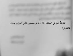 من رواية فلتغفري أثير عبد الله النشمي Arabic Quotes Pretty Words Some Words