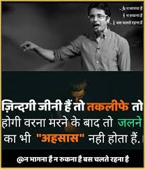 लोग क्या कहेंगे यह सोच कर जीवन जीते हैं भगवान् क्या कहेंगे क्या कभी इसका विचार किया ? Correct Motivatonal Quotes Ego Quotes Study Motivation Quotes