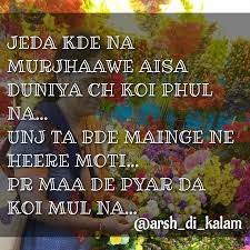 Maa shayari images, maa baap shayari wallpaper, maa ki dua pictures को हमने विभिन्न ऑनलाइन स्रोतों से एकत्र कर आपके लिए उपलब्ध करवाया हैं. Maa De Pyar Da Koi Mul Nai Punjabi Maa Shayari Zindagi Tere Naam