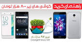 Image result for ‫قیمت گوشی ساده در روز 19 مهر 97‬‎