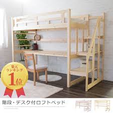 楽天市場 28h限定p5倍 3 27 20 00 3 28 23 59 階段付きロフトベッド デスク付きロフトベッド 天然木パイン無垢 宮付 コンセント付 木製ベッド システムベッド すのこ ハイタイプ シングルベッド 送料無料 d 棚付き 収納付きベッド 木製 ナチュラル 家具