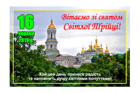 На свято трійці (або як ще називають цей день в народі, зелені свята) ми традиційно прикрашаємо оселю пахучим зіллям та надсилаємо. Den Svyatoyi Trijci