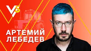 We bring a deep tech approach to design for advertising, apps, architecture, books, cities, environments, fonts, graphics, identities. Artemij Lebedev Vlast Vs Vlashenko
