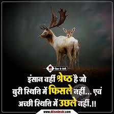 Dilsedeshi Hindi Suvichar Gita Quotes Inpirational Quotes Creativity Quotes