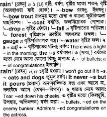 To correct or reprehend someone. English To Bangla Meaning Of Rain Bdword Com